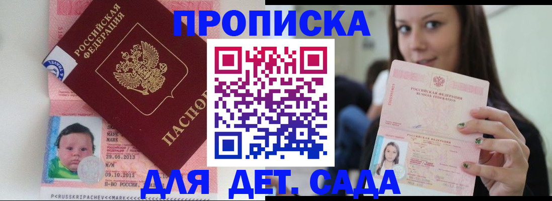 прописка штамп в Волгоградской области