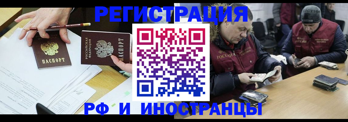 временная регистрация недорого в Волгоградской области